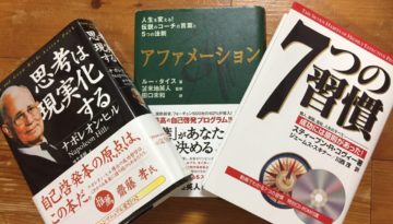 ohnomethod 7つの習慣